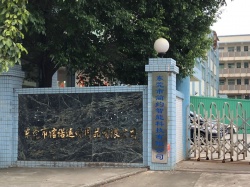 祝賀信諾運動用品有限公司順利通過Wal-Mart三項驗廠！  