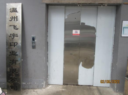 祝溫州飛宇印業(yè)有限公司順利通過 BV-BSCI驗廠審核